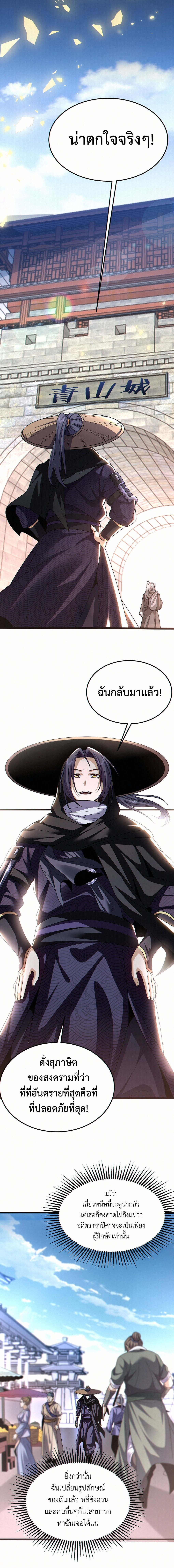 I Took Over the Demonic Sect Master ตอนที่ 6 8