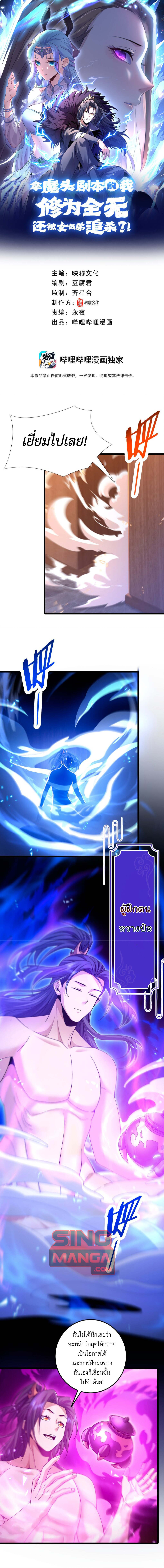 I Took Over the Demonic Sect Master ตอนที่ 7 1