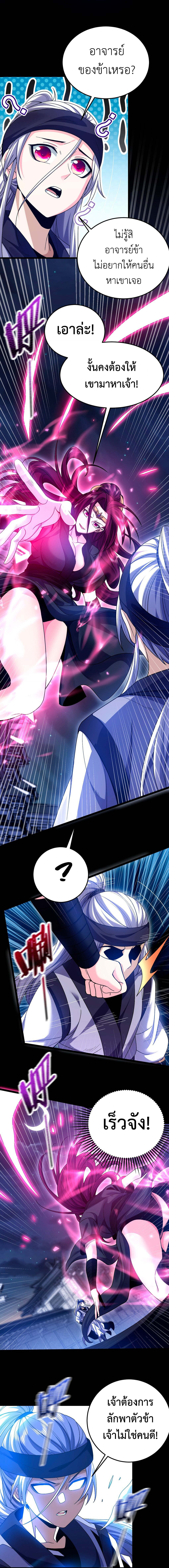 I Took Over the Demonic Sect Master ตอนที่ 7 10