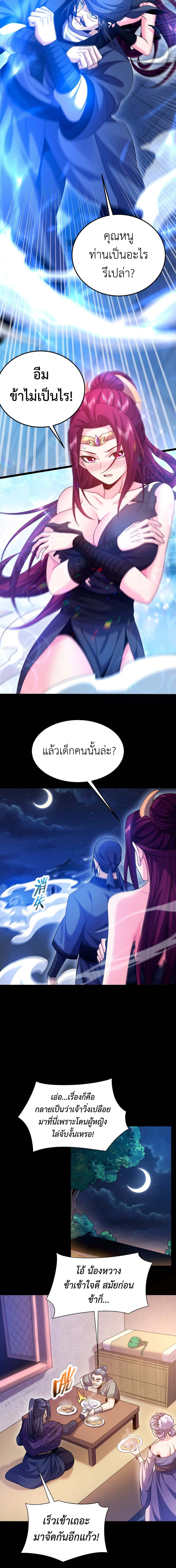 I Took Over the Demonic Sect Master ตอนที่ 7 12