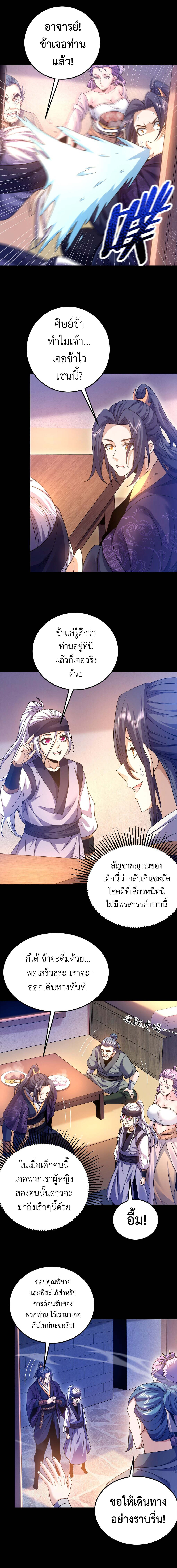 I Took Over the Demonic Sect Master ตอนที่ 7 13