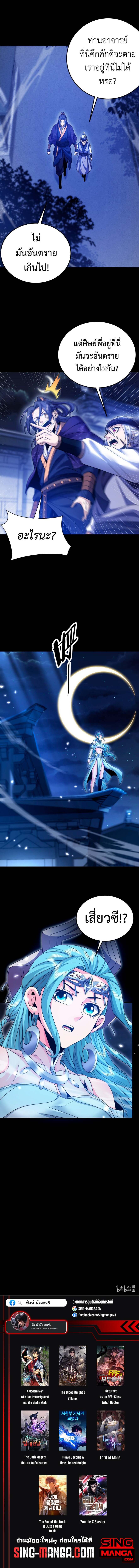I Took Over the Demonic Sect Master ตอนที่ 7 14