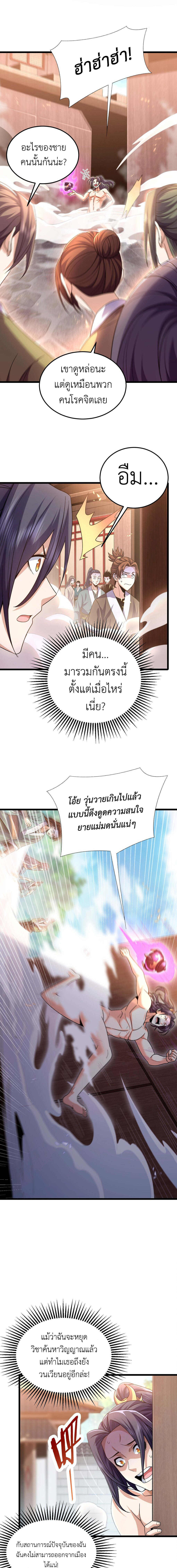 I Took Over the Demonic Sect Master ตอนที่ 7 2