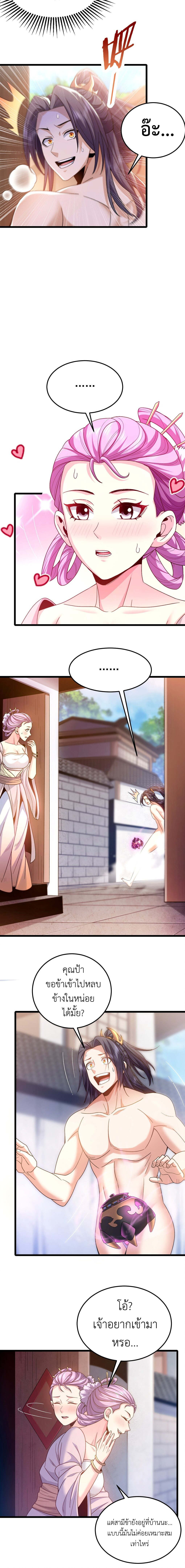 I Took Over the Demonic Sect Master ตอนที่ 7 3