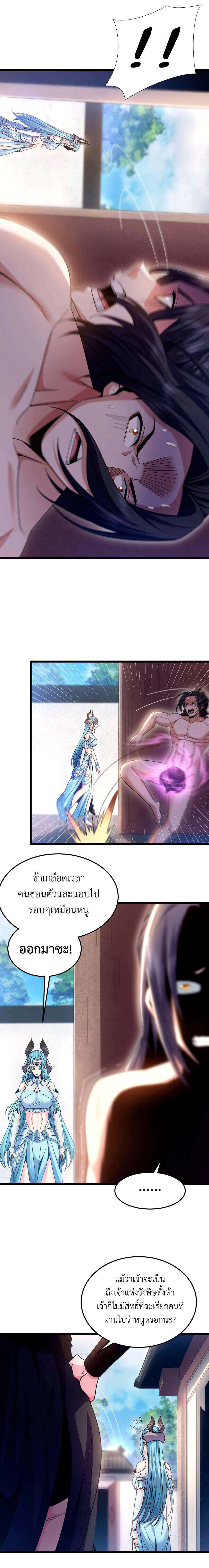 I Took Over the Demonic Sect Master ตอนที่ 7 4