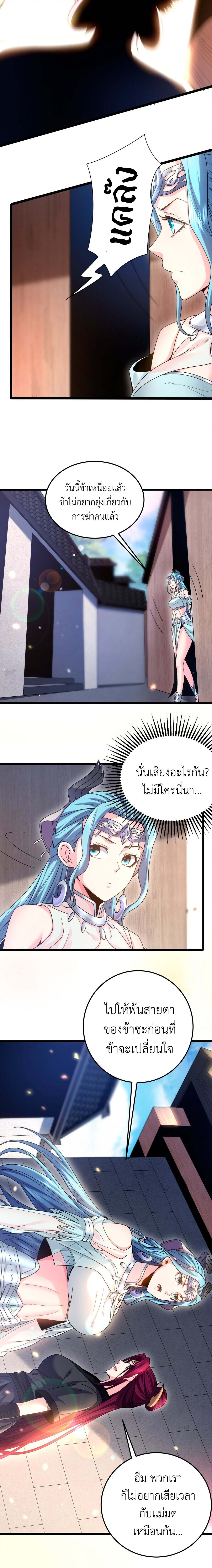 I Took Over the Demonic Sect Master ตอนที่ 7 6