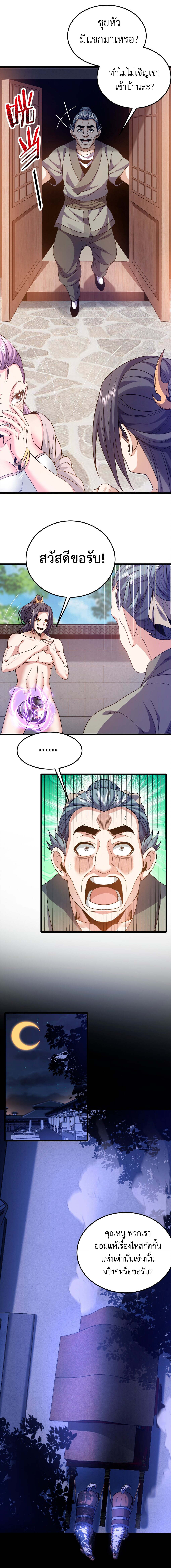 I Took Over the Demonic Sect Master ตอนที่ 7 8