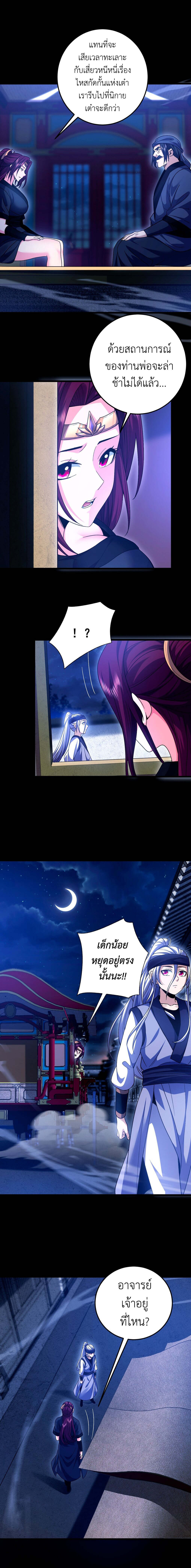 I Took Over the Demonic Sect Master ตอนที่ 7 9