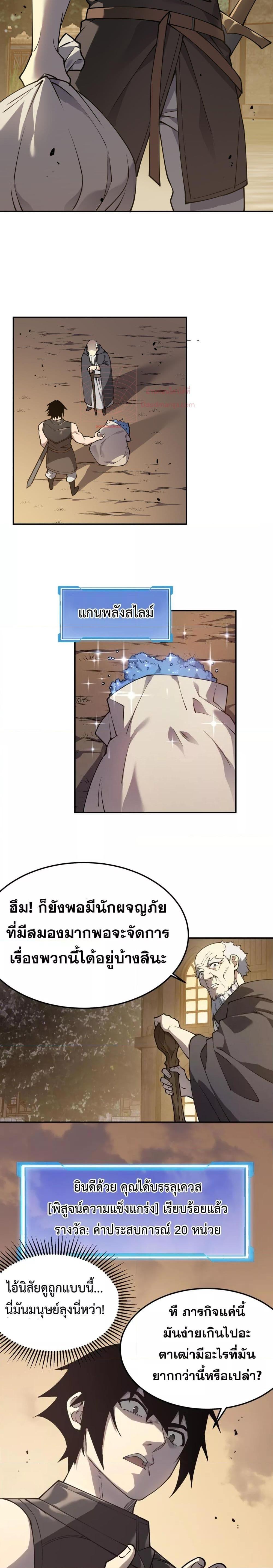 I am the Server ตอนที่ 1 25