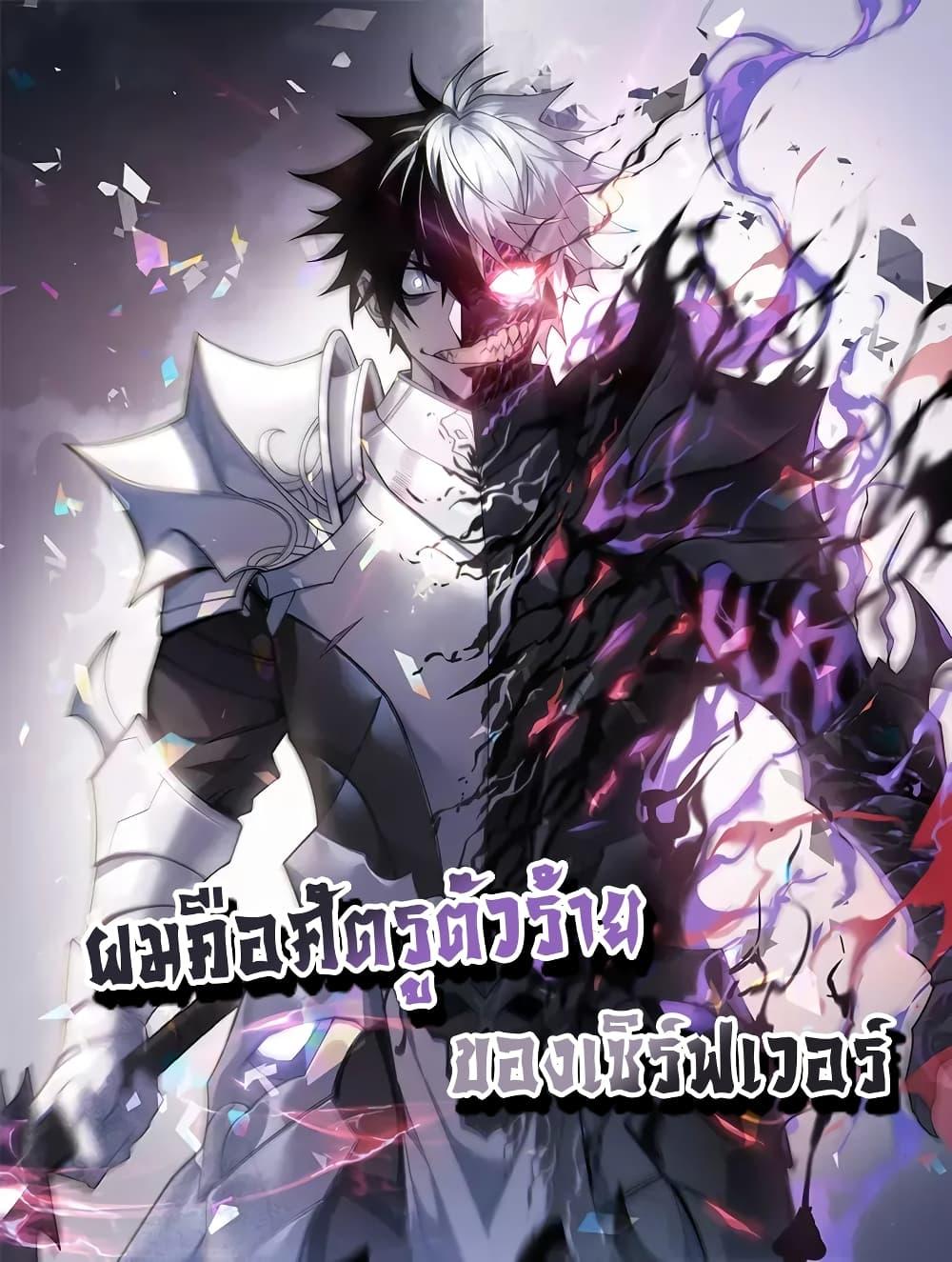 I am the Server ตอนที่ 10 1