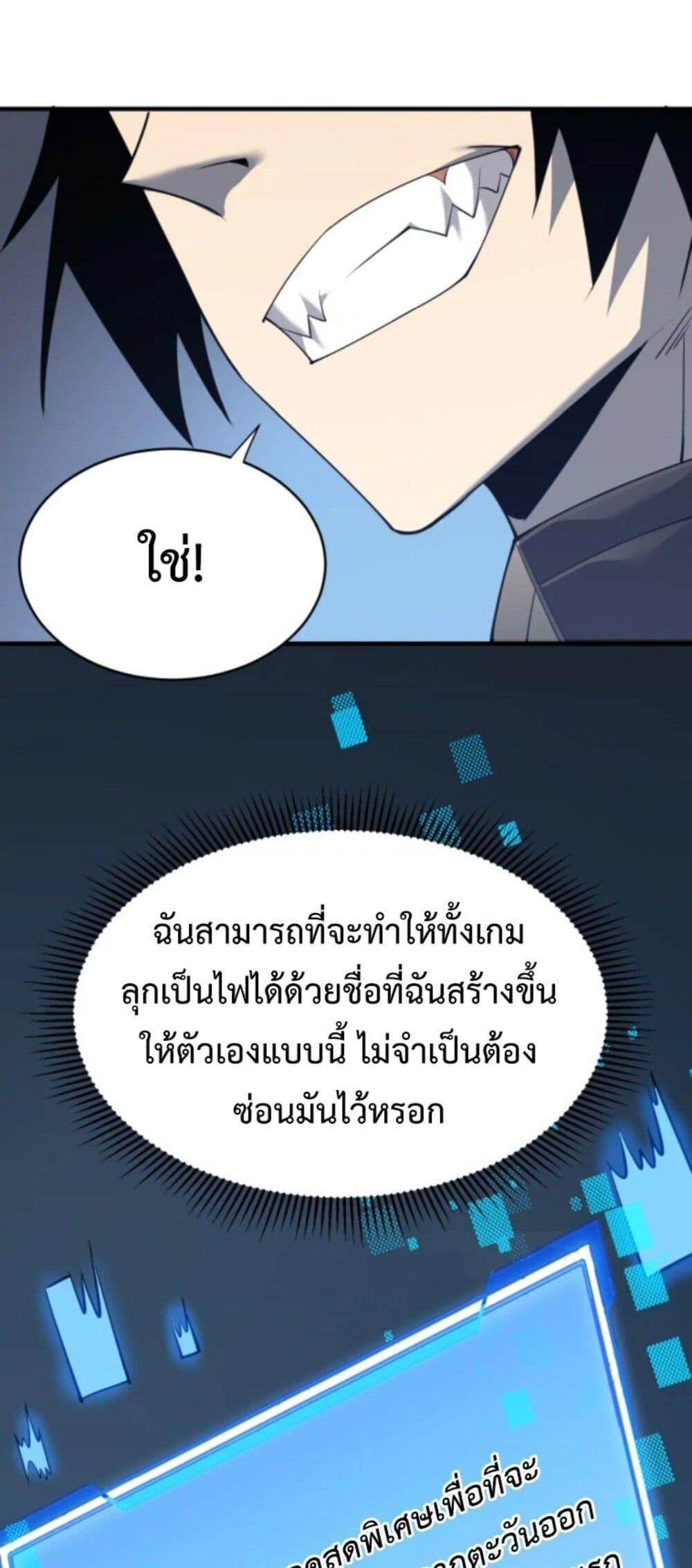 I am the Server ตอนที่ 10 14