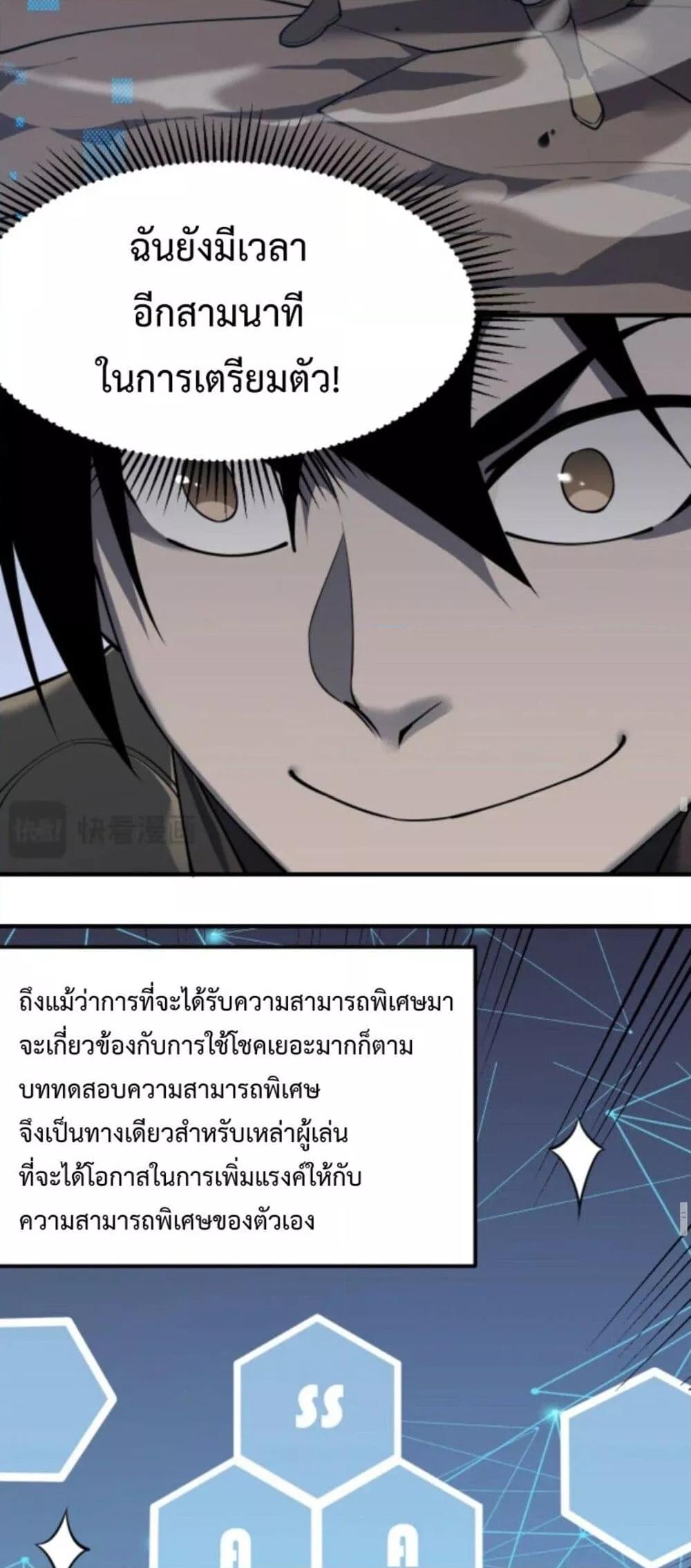 I am the Server ตอนที่ 10 19