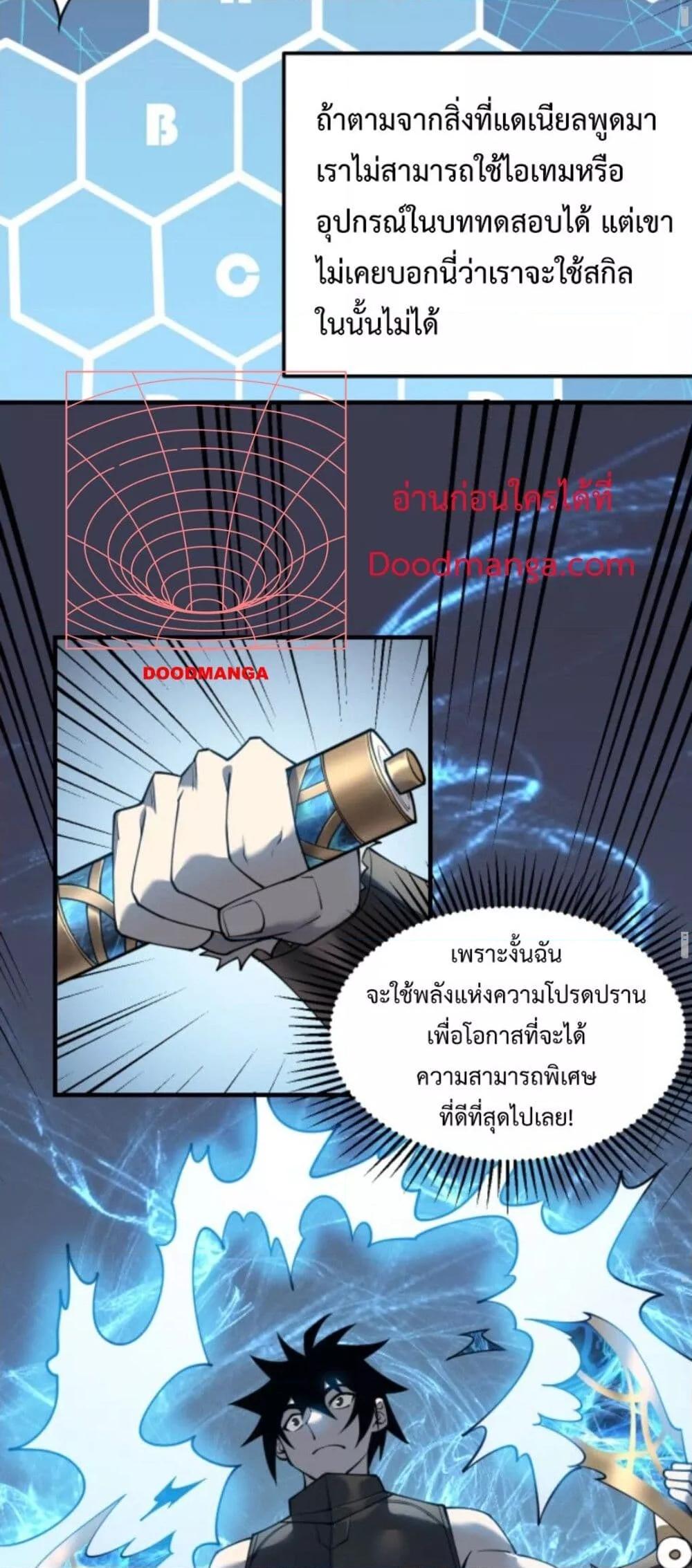 I am the Server ตอนที่ 10 20