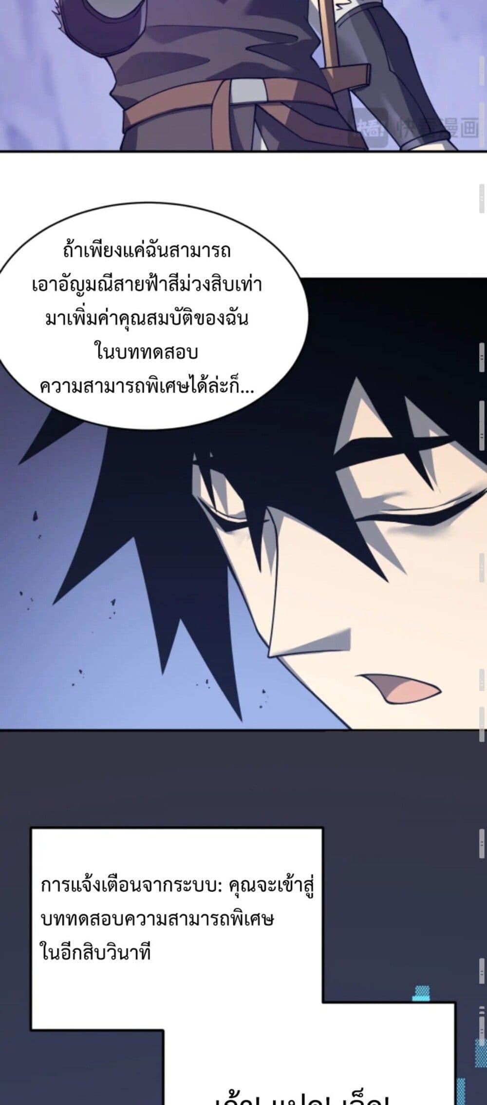 I am the Server ตอนที่ 10 29