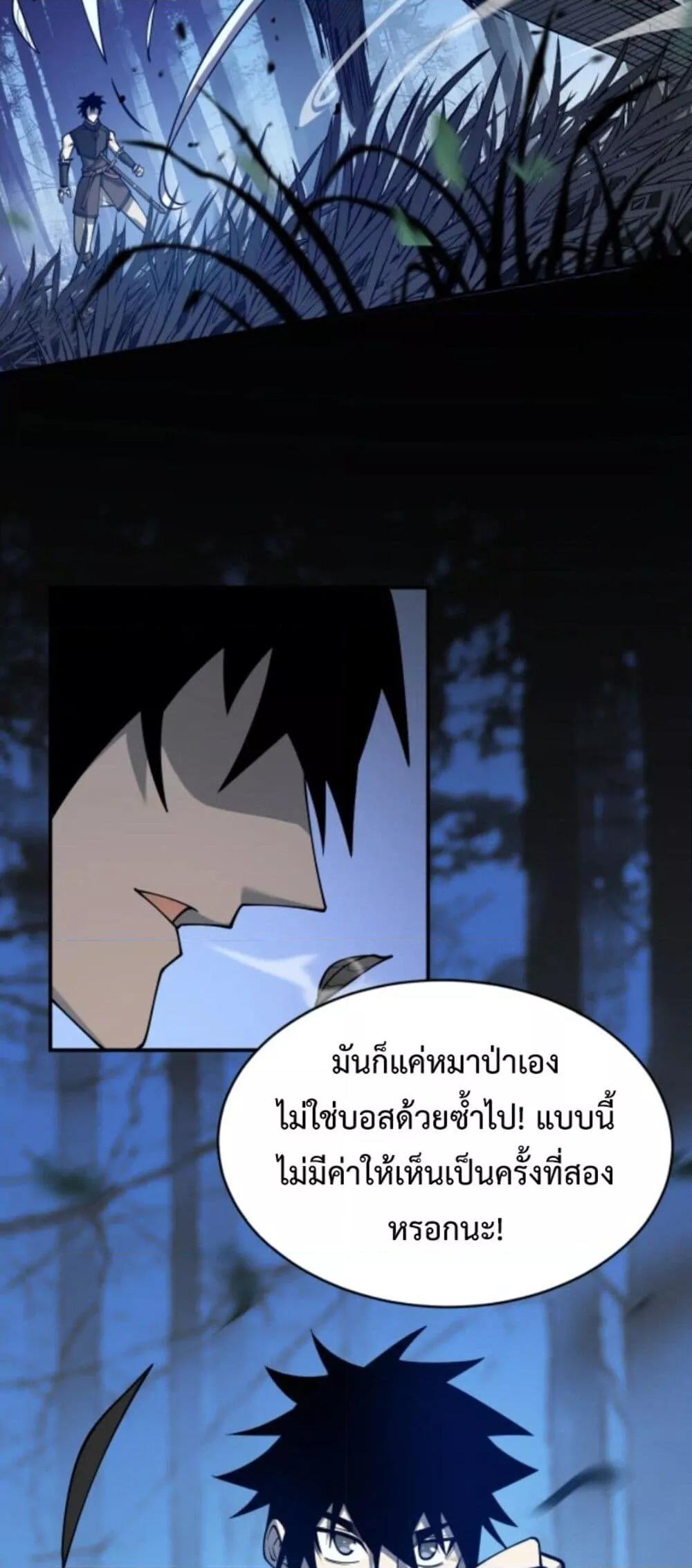 I am the Server ตอนที่ 10 50