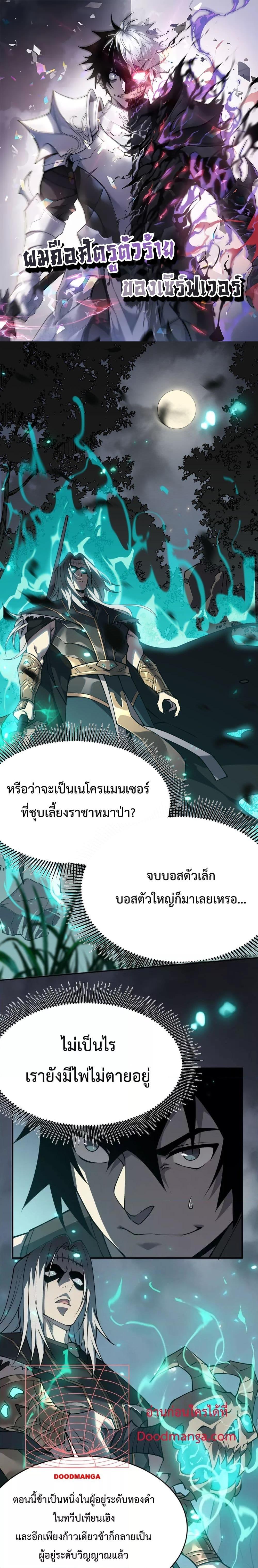 I am the Server ตอนที่ 3 1