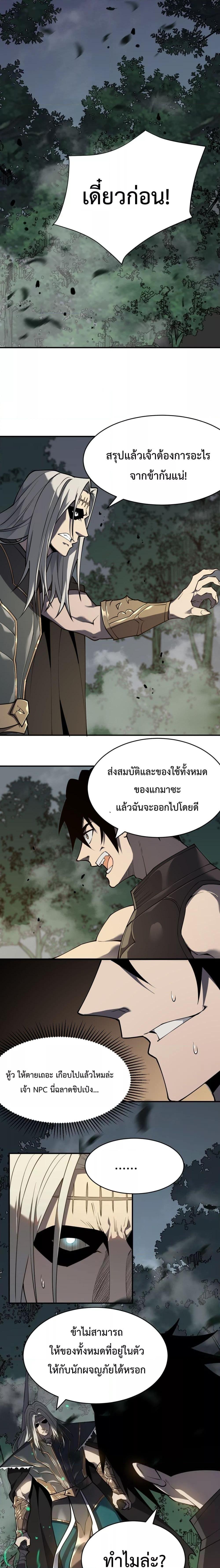I am the Server ตอนที่ 3 6