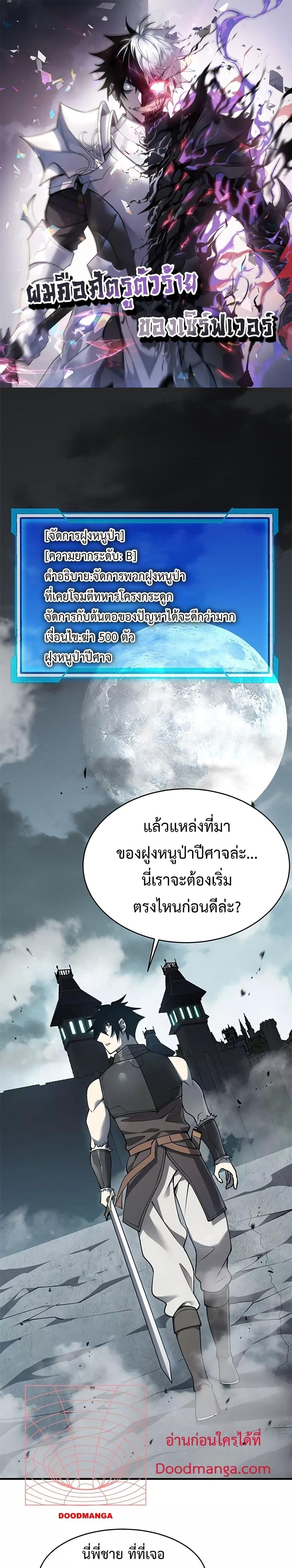 I am the Server ตอนที่ 9 1