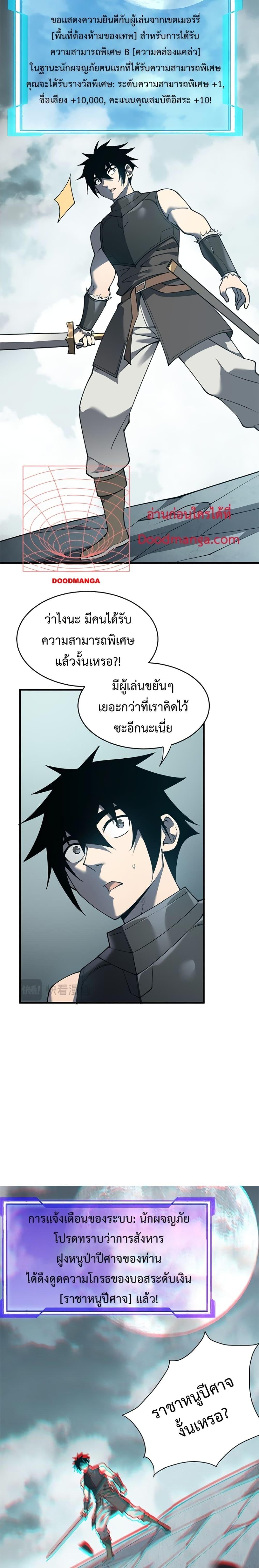 I am the Server ตอนที่ 9 8