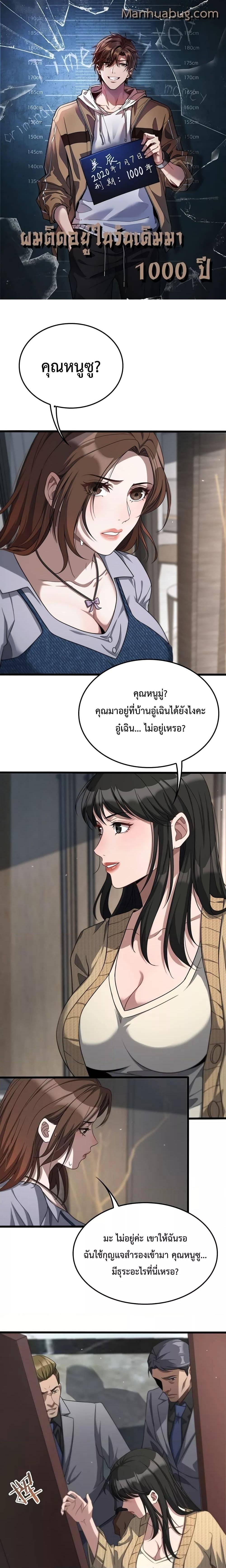 อ่านมังงะ I’m Stuck on the Same Day for a Thousand Years ตอนที่ 28 แปลไทย GoManga