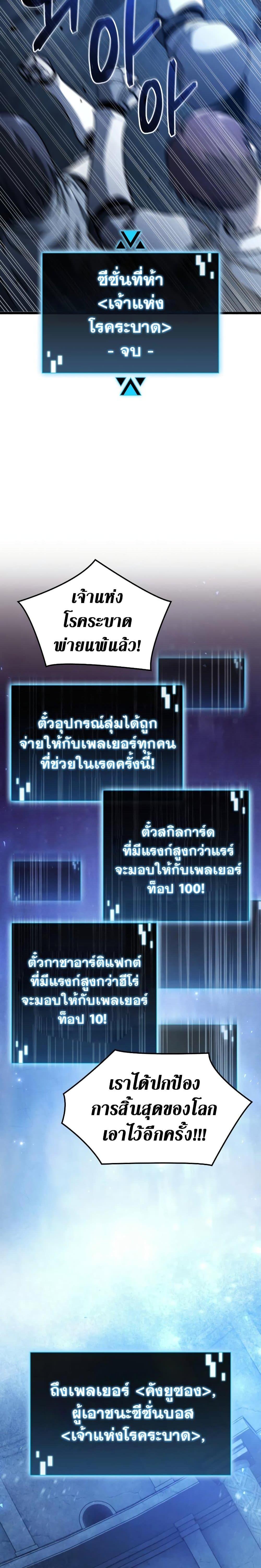 Insanely-Talented Player ตอนที่ 1 22