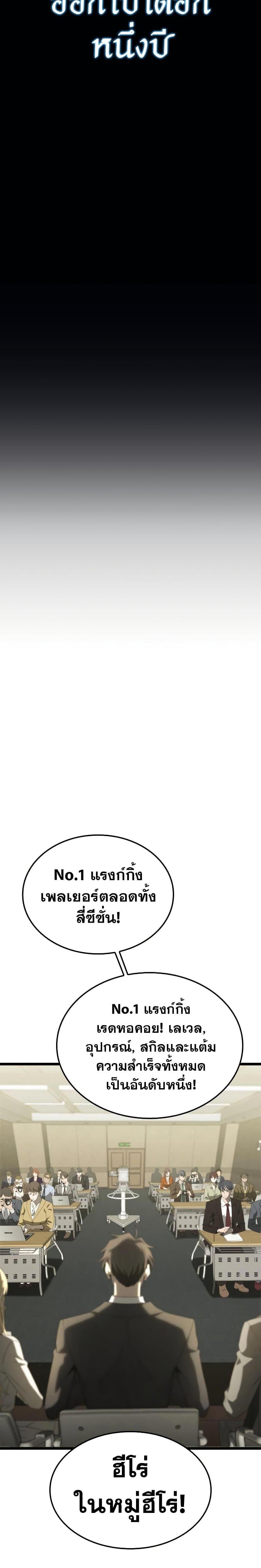 Insanely-Talented Player ตอนที่ 1 24