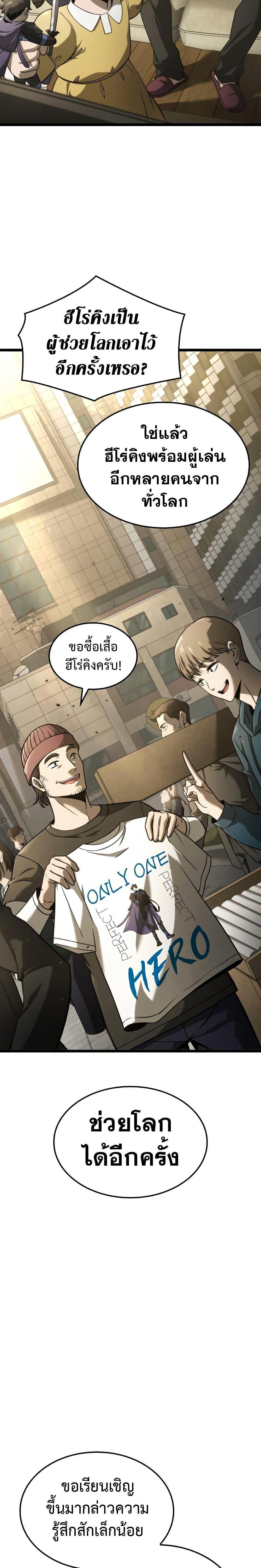 Insanely-Talented Player ตอนที่ 1 26