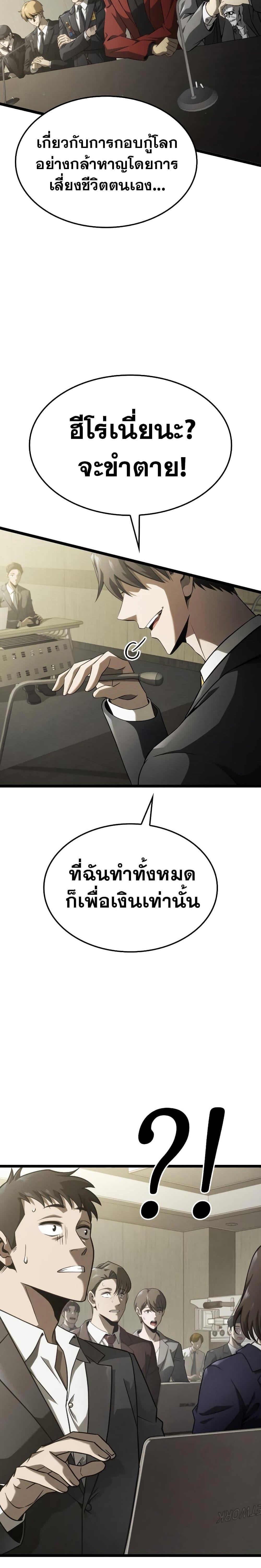 Insanely-Talented Player ตอนที่ 1 29