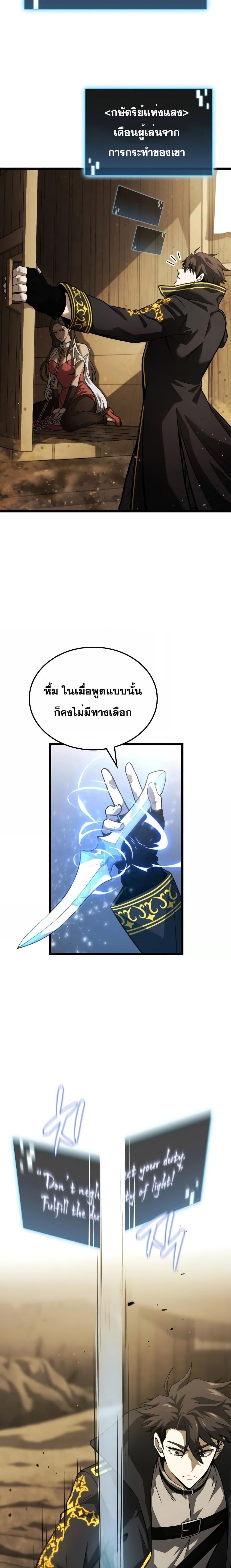 Insanely-Talented Player ตอนที่ 10 15