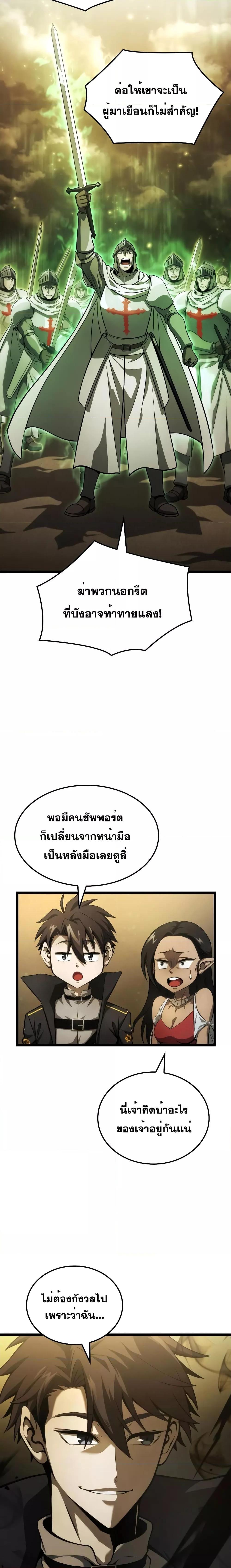 Insanely-Talented Player ตอนที่ 10 19