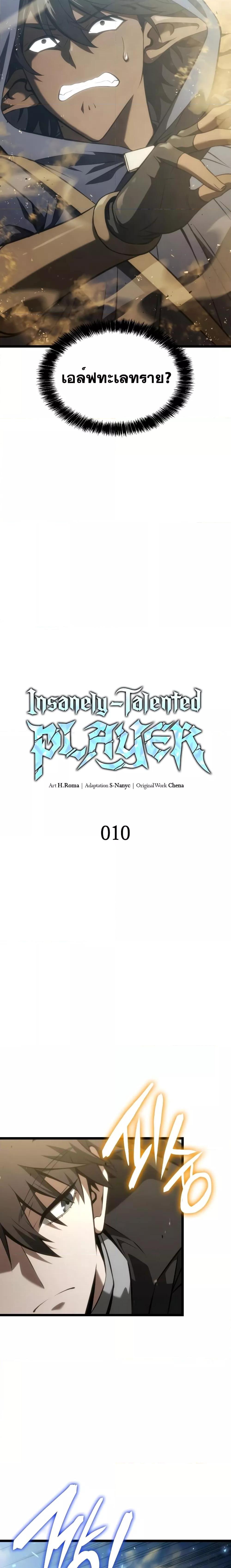 Insanely-Talented Player ตอนที่ 10 2