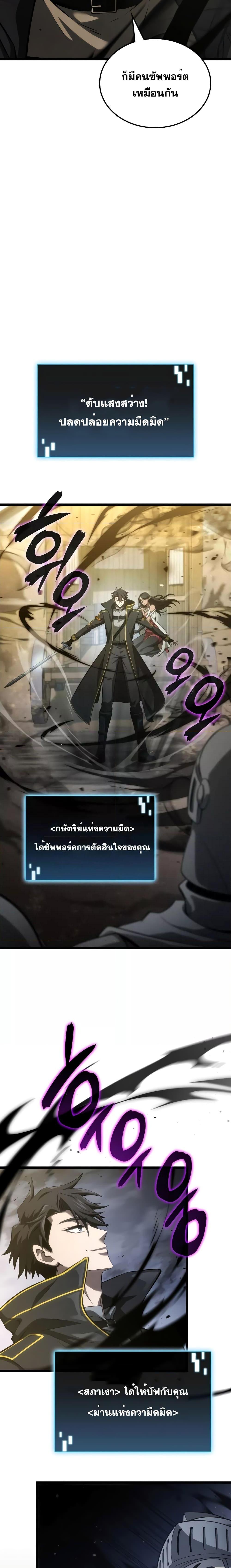Insanely-Talented Player ตอนที่ 10 20