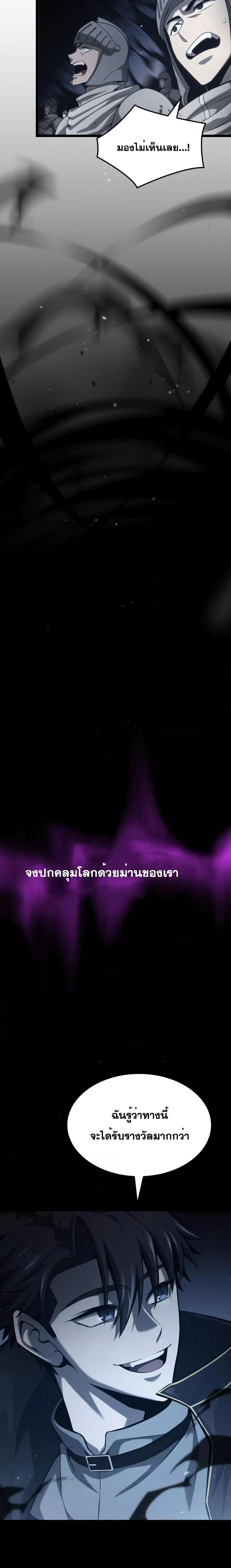 Insanely-Talented Player ตอนที่ 10 21