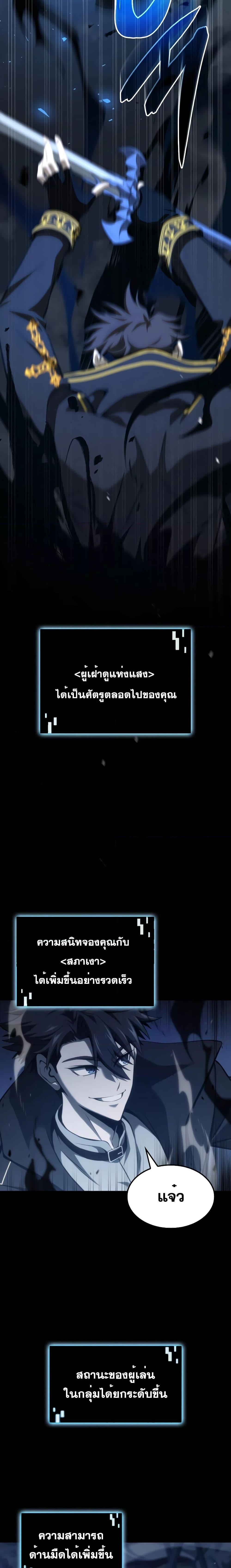 Insanely-Talented Player ตอนที่ 10 26