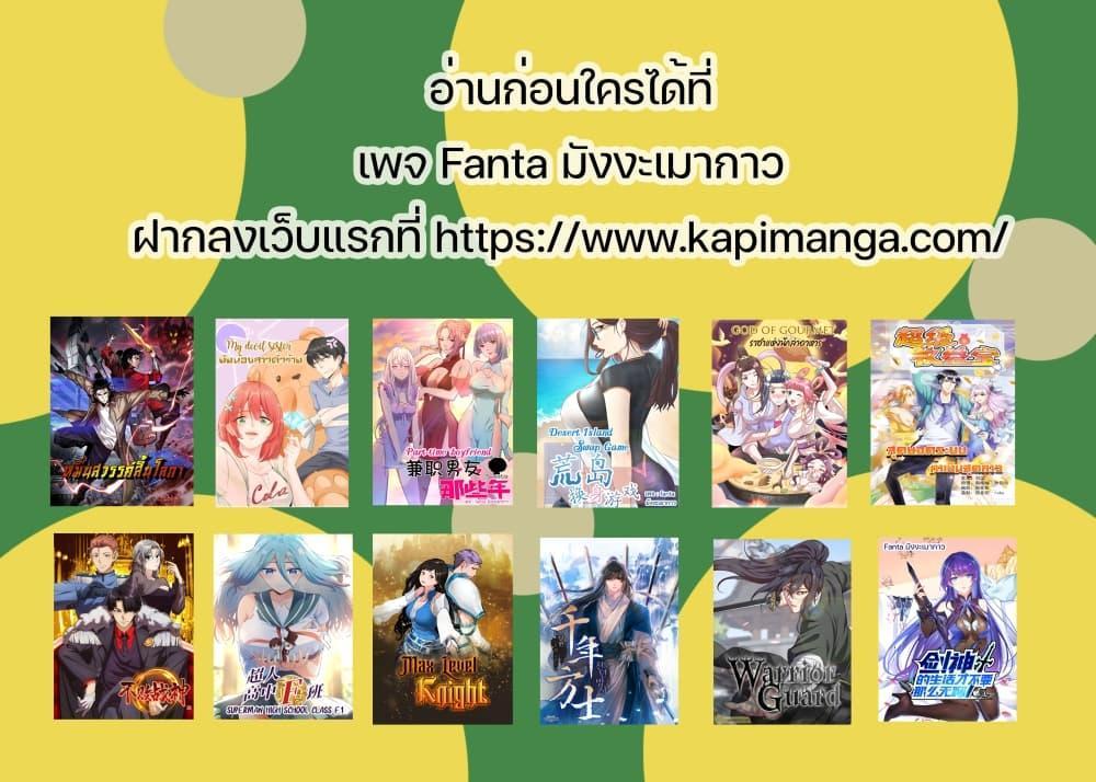 Insanely-Talented Player ตอนที่ 10 28