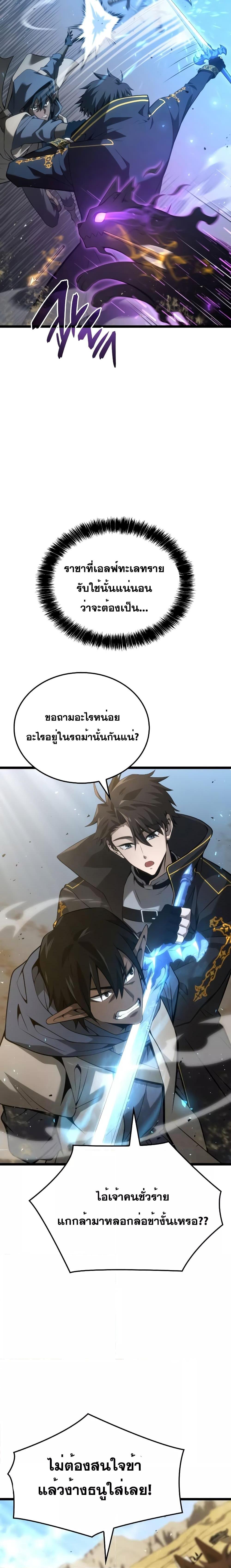 Insanely-Talented Player ตอนที่ 10 4
