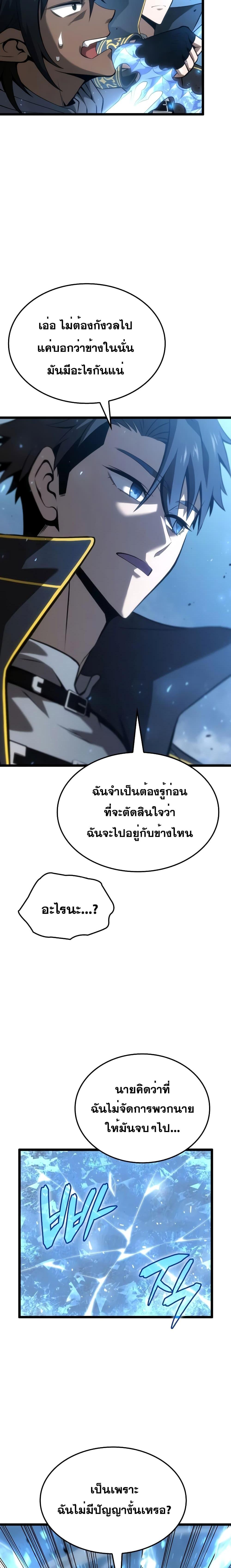 Insanely-Talented Player ตอนที่ 10 6