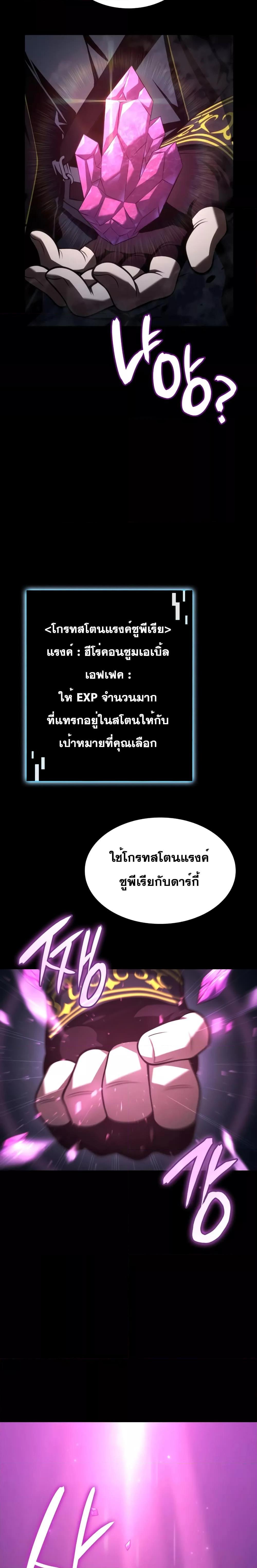 Insanely-Talented Player ตอนที่ 11 14