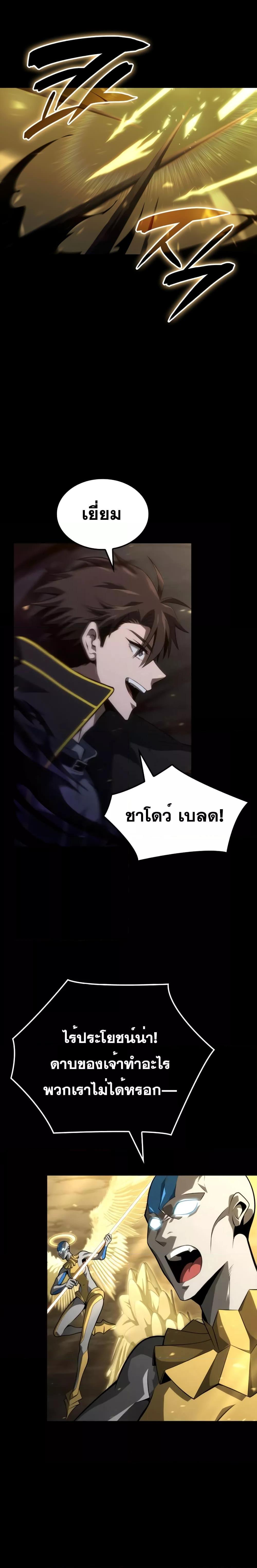 Insanely-Talented Player ตอนที่ 11 17