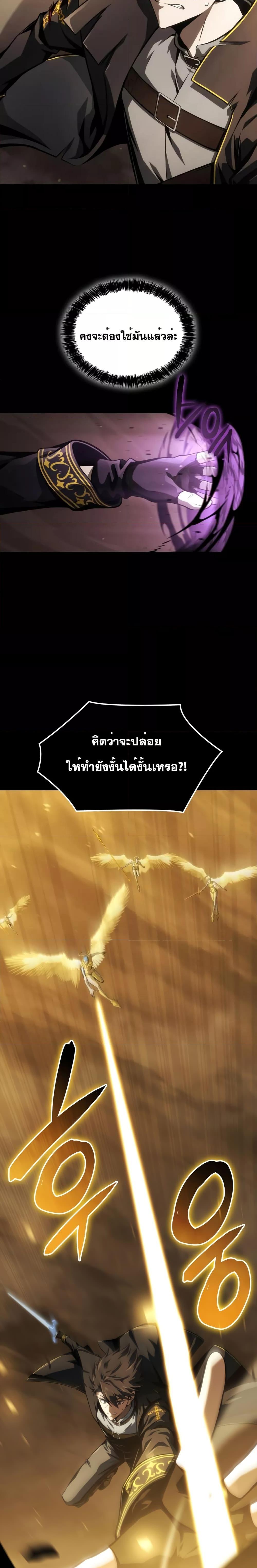 Insanely-Talented Player ตอนที่ 11 24