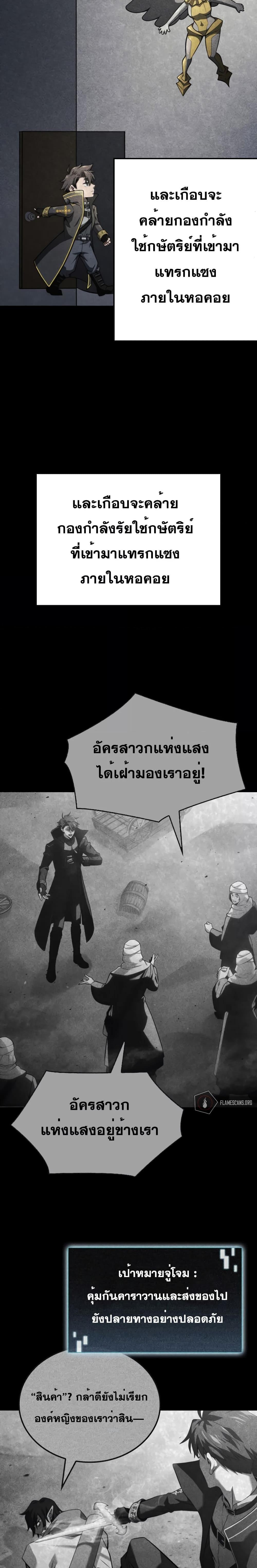 Insanely-Talented Player ตอนที่ 11 3