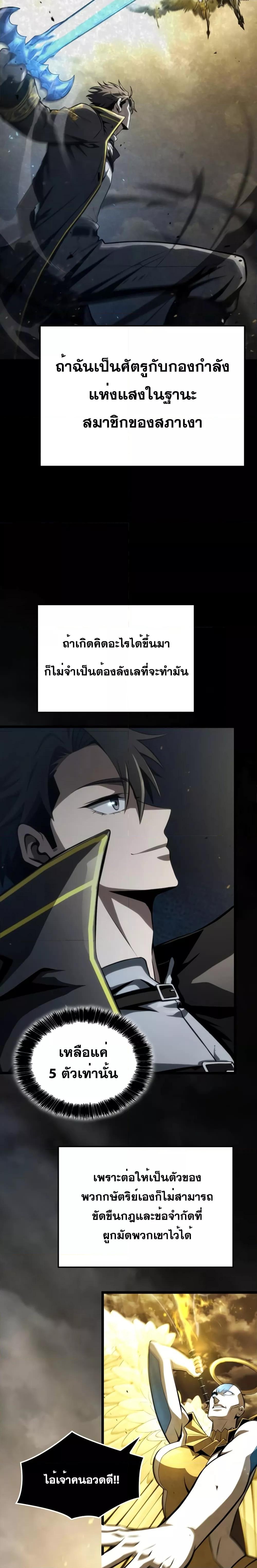 Insanely-Talented Player ตอนที่ 11 5