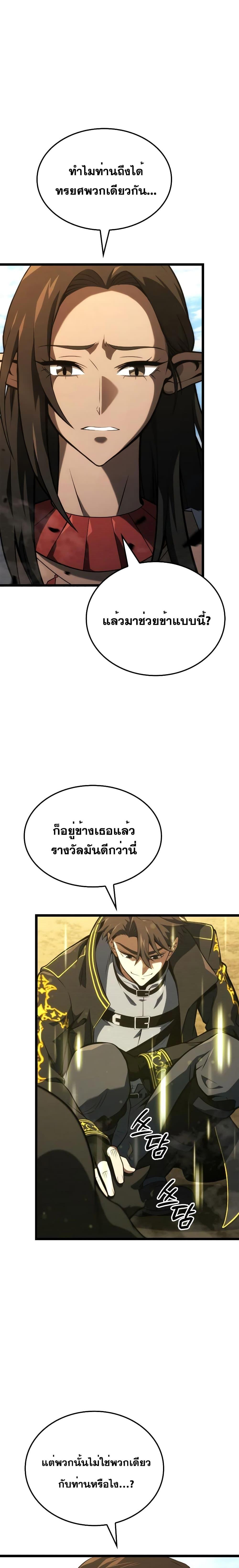 Insanely-Talented Player ตอนที่ 12 10