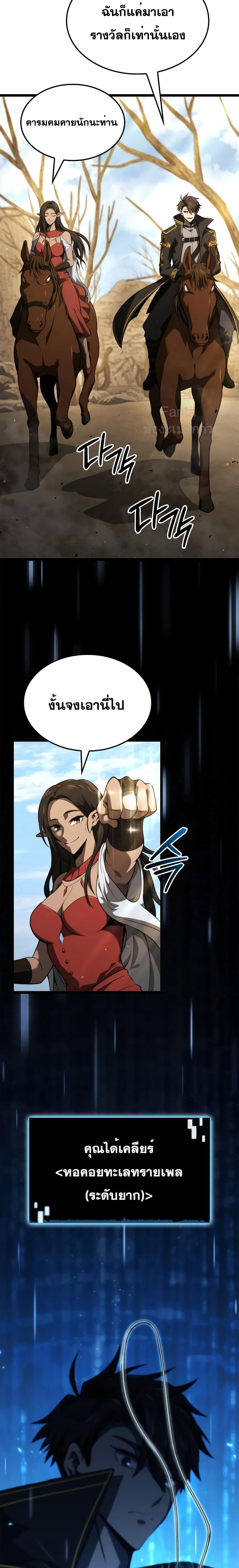 Insanely-Talented Player ตอนที่ 12 14