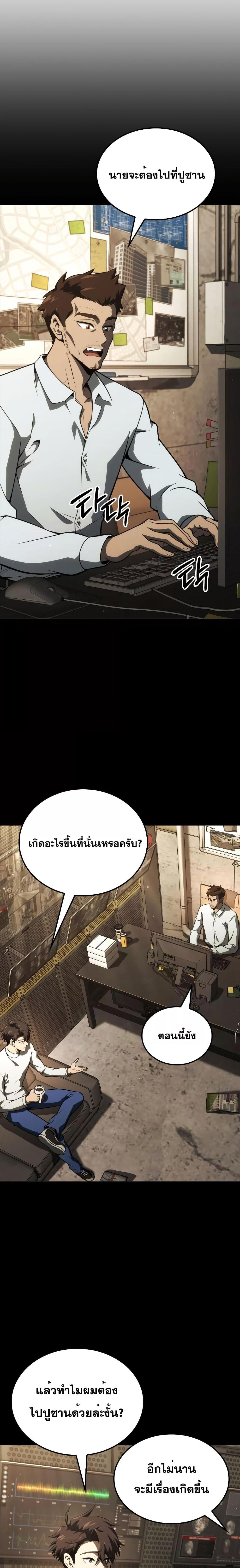 Insanely-Talented Player ตอนที่ 12 17