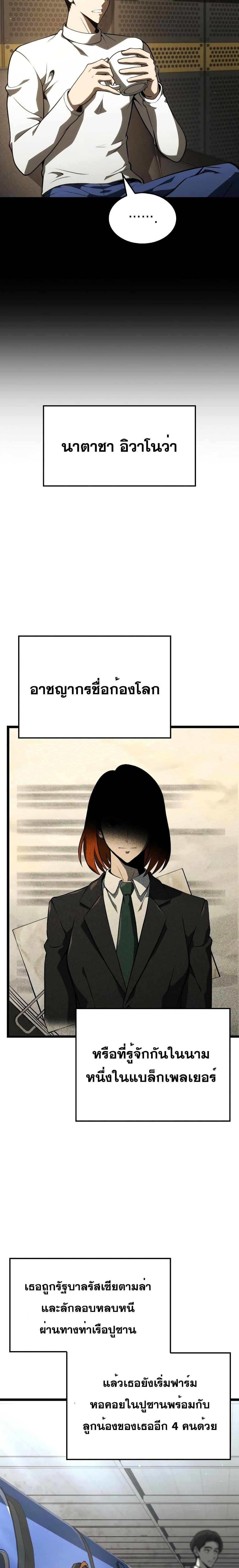 Insanely-Talented Player ตอนที่ 12 18