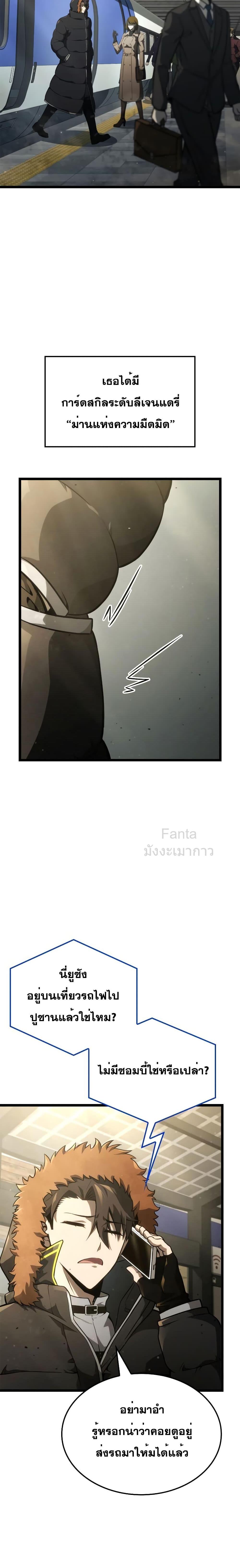 Insanely-Talented Player ตอนที่ 12 19