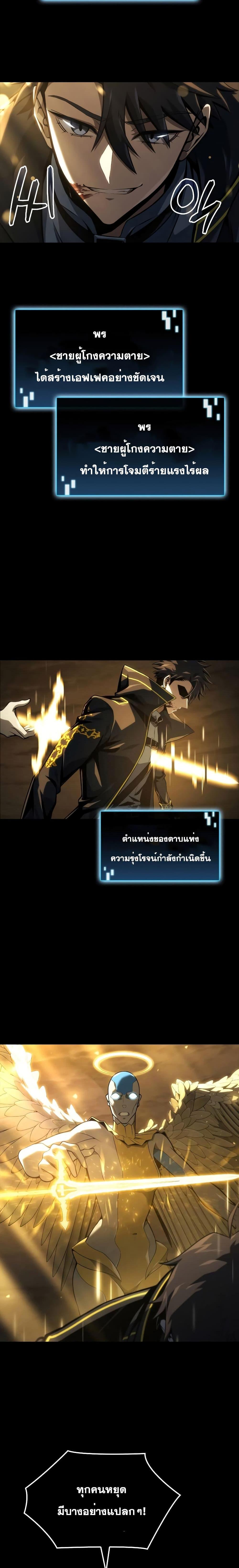 Insanely-Talented Player ตอนที่ 12 2