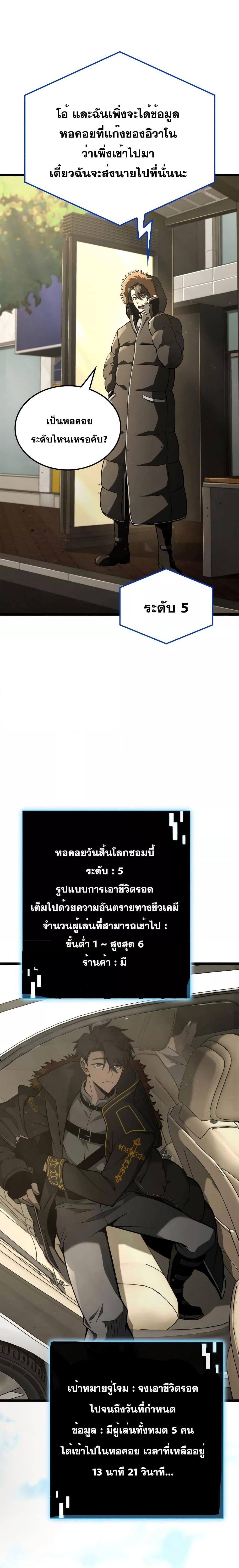 Insanely-Talented Player ตอนที่ 12 20