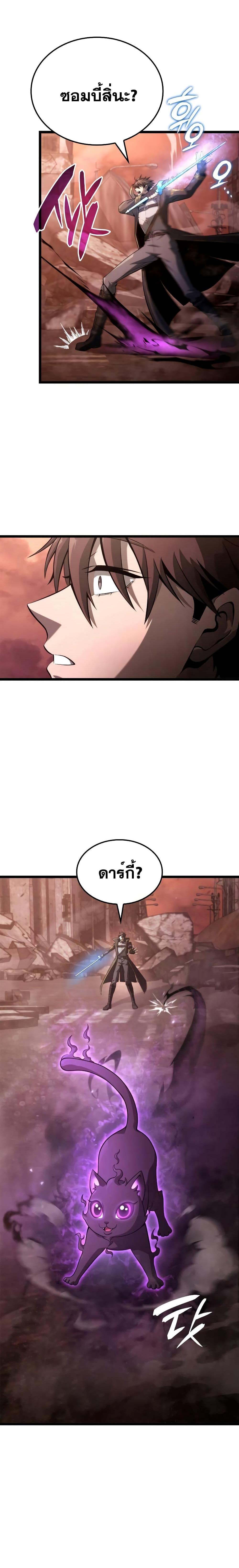 Insanely-Talented Player ตอนที่ 12 23
